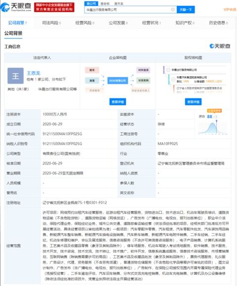 華晨汽車布局出行服務(wù)新賽道 成立出行服務(wù)公司，拓展網(wǎng)約車與新能源領(lǐng)域