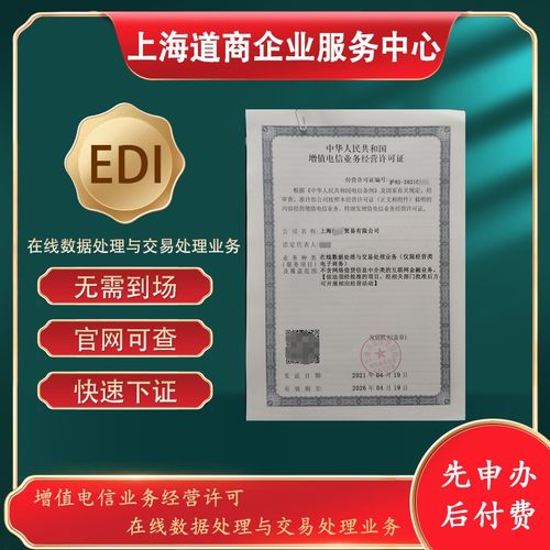 上海實施網絡經營許可證新設前置性許可 規范網絡運營服務市場