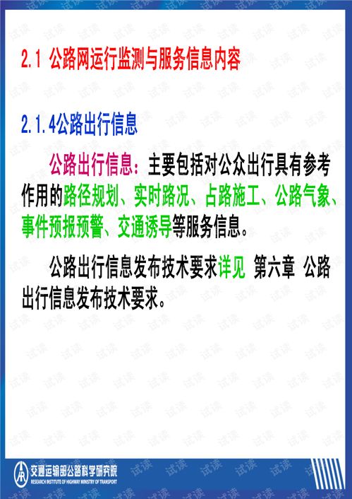 《公路網運行監測與服務暫行技術要求》宣貫與網絡運營服務實踐探析