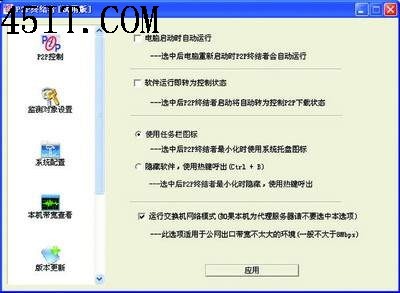 輕松禁止局域網(wǎng)內(nèi)運(yùn)行P2P等流氓軟件——網(wǎng)絡(luò)運(yùn)營服務(wù)指南