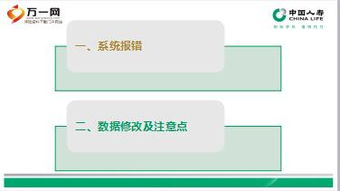 中國人壽雙錄系統常見問題培訓指南